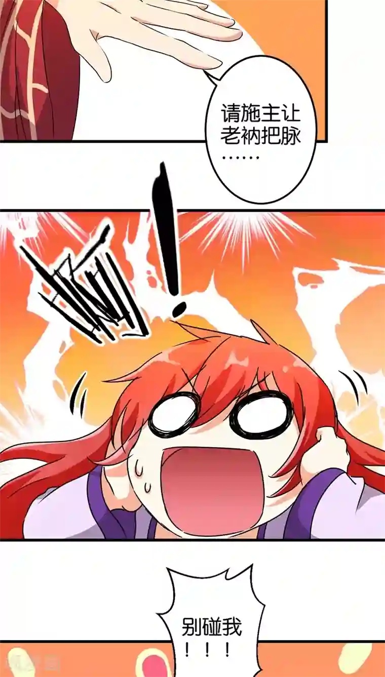 王爷你好贱第208话