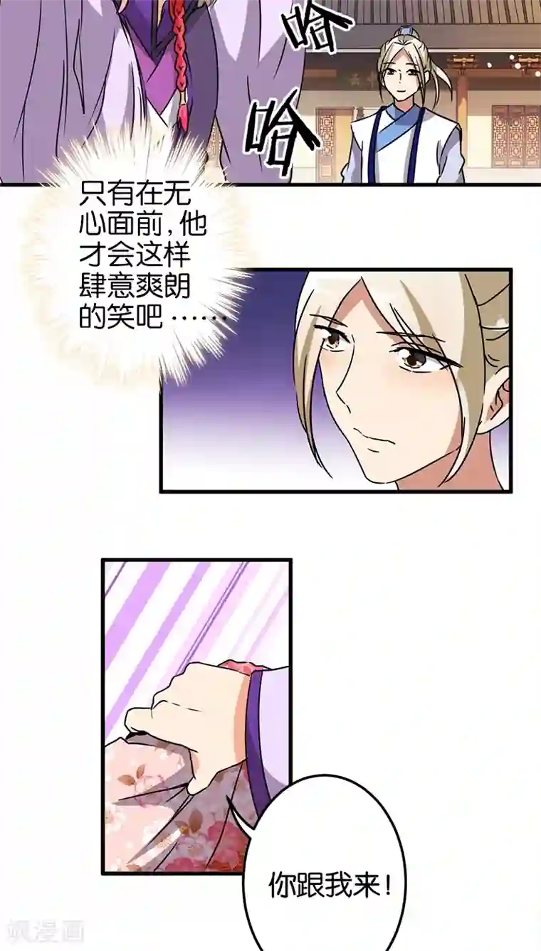 王爷你好贱第208话