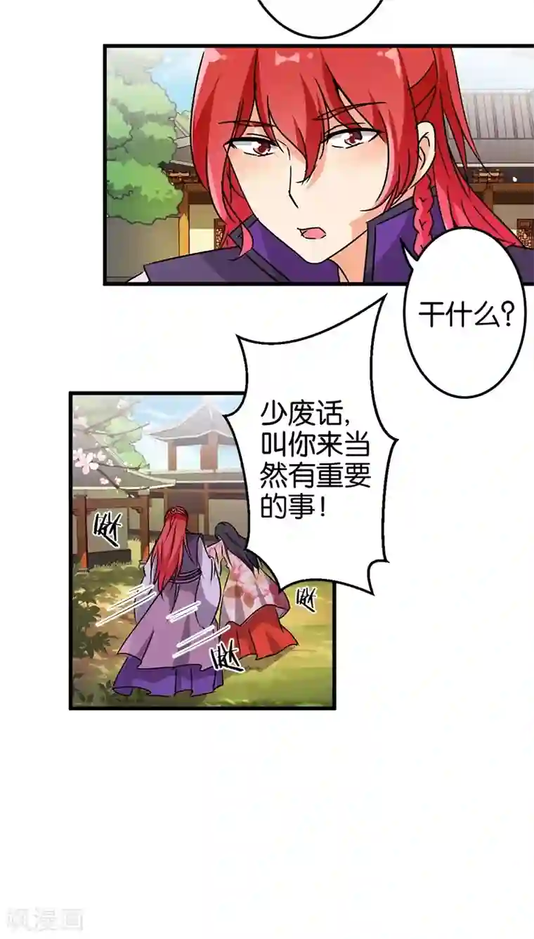 王爷你好贱第208话