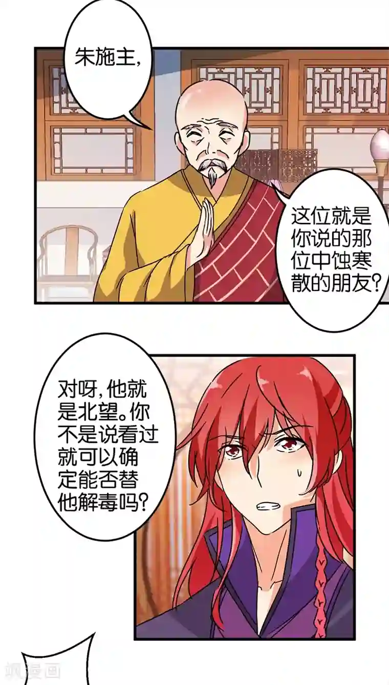 王爷你好贱第208话