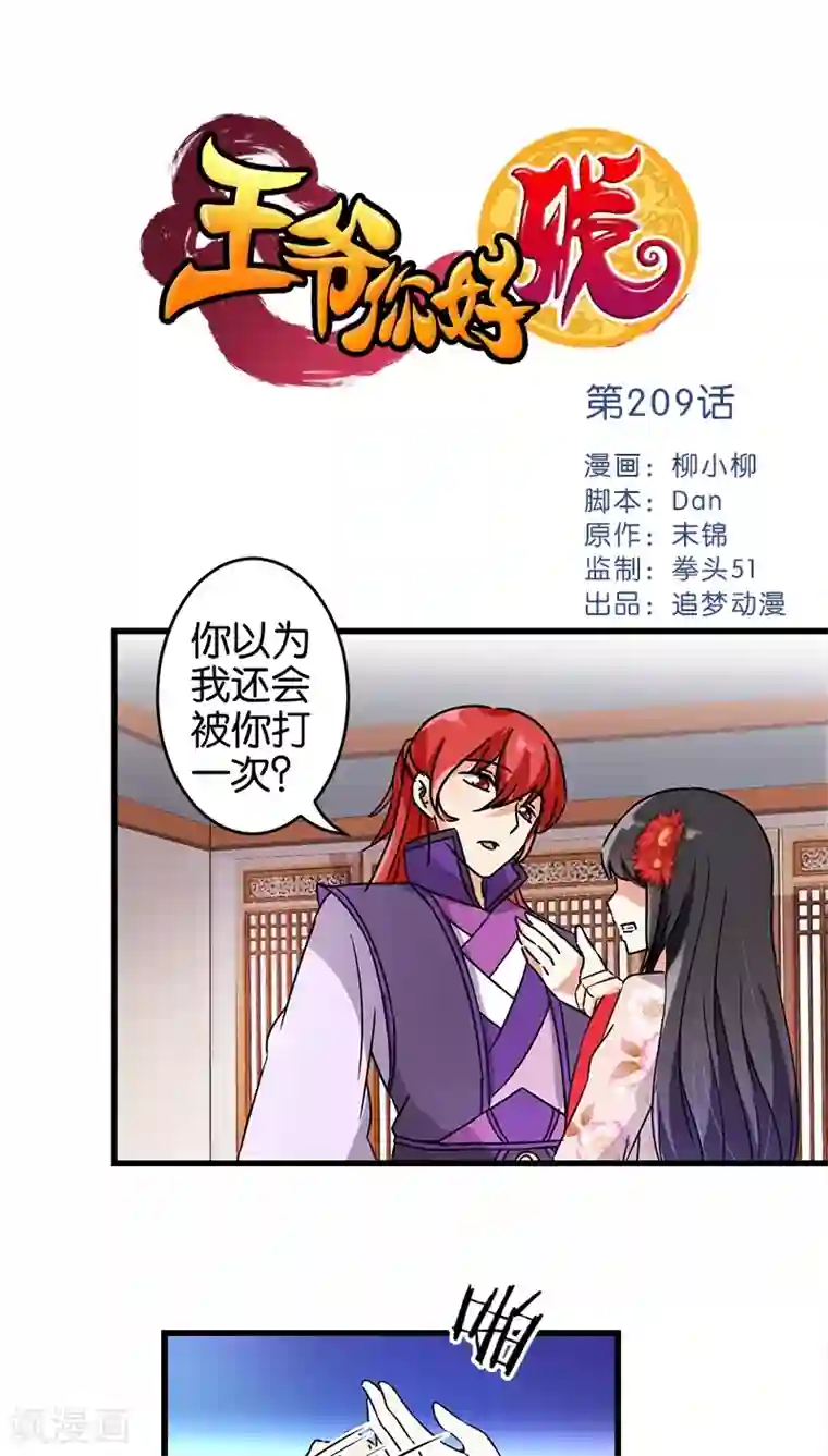 王爷你好贱第209话