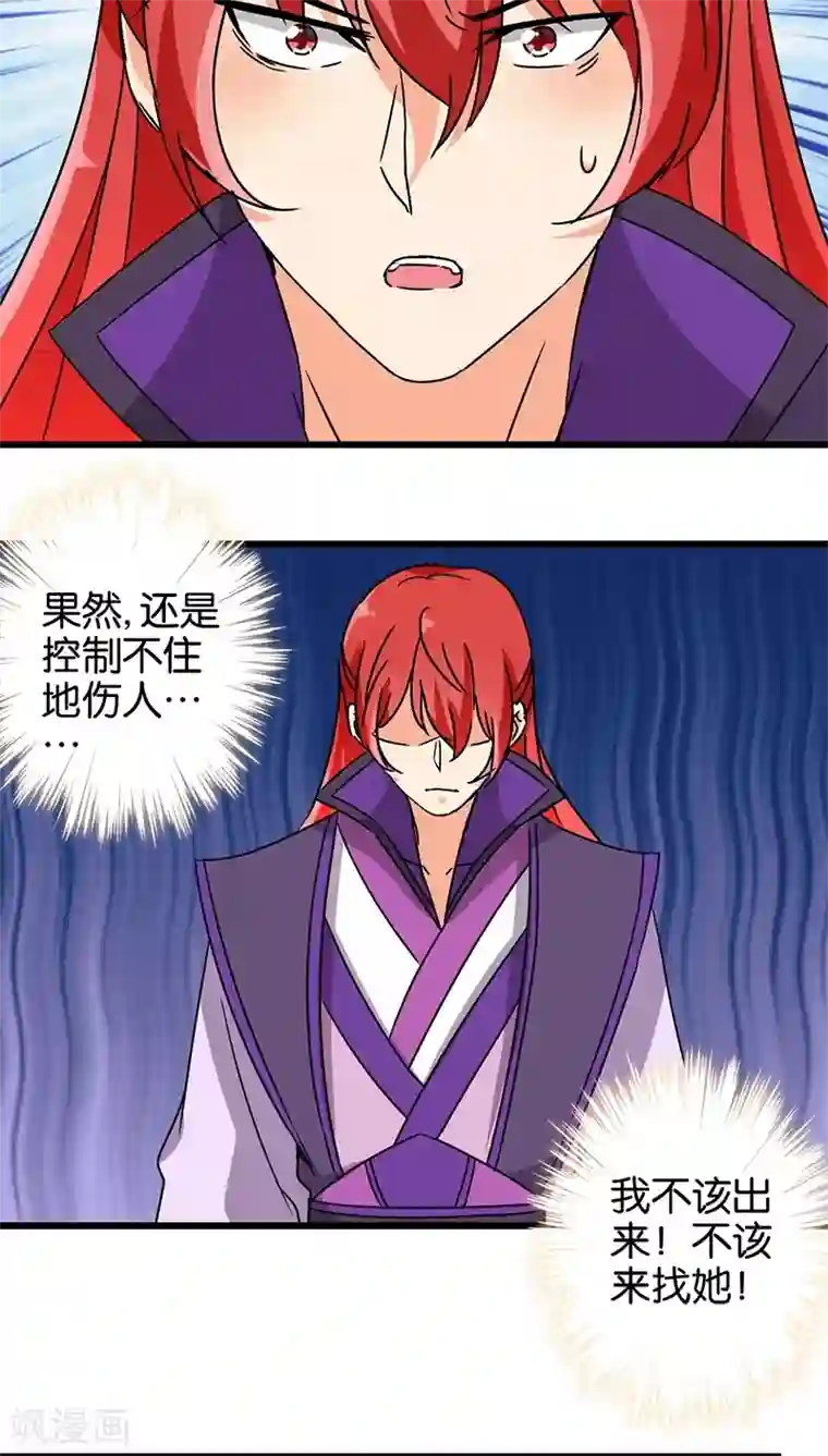 王爷你好贱第209话