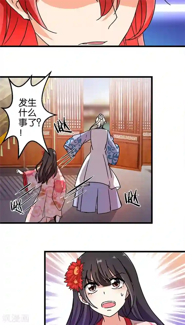 王爷你好贱第209话
