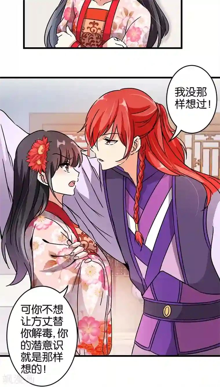 王爷你好贱第209话