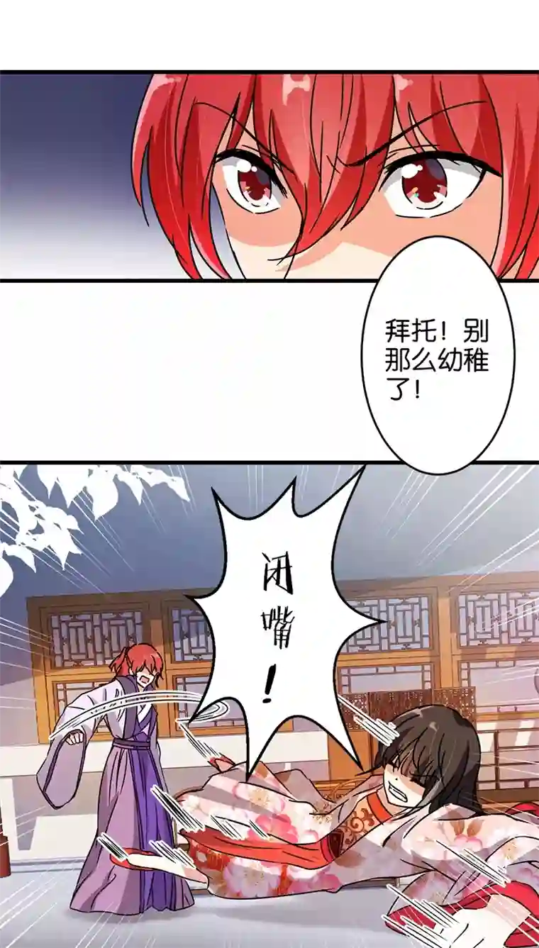 王爷你好贱第209话