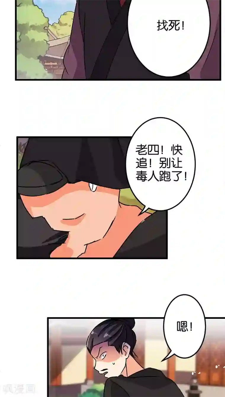 王爷你好贱第210话