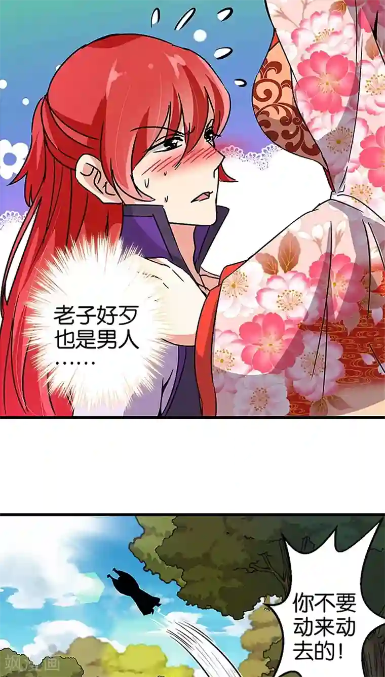 王爷你好贱第211话