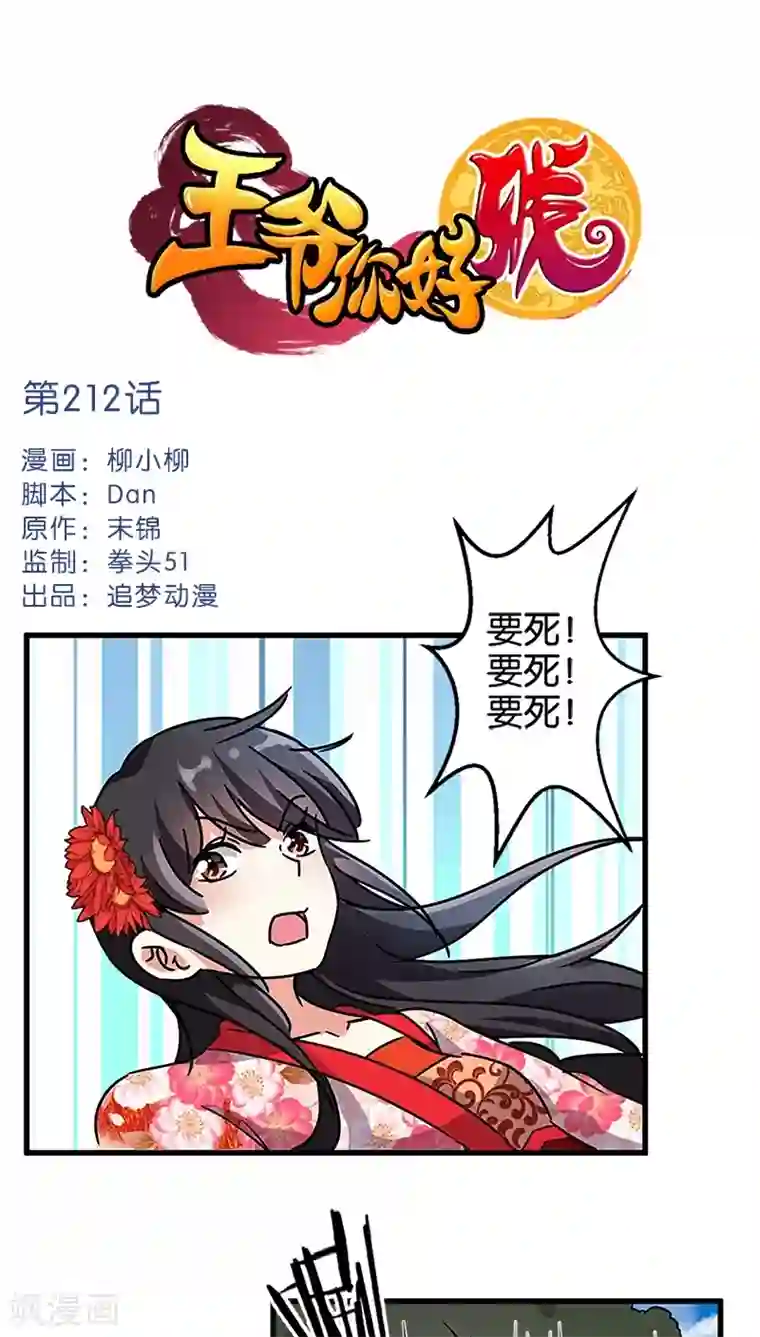 王爷你好贱第212话