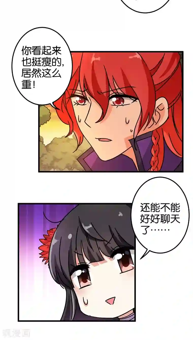 王爷你好贱第213话