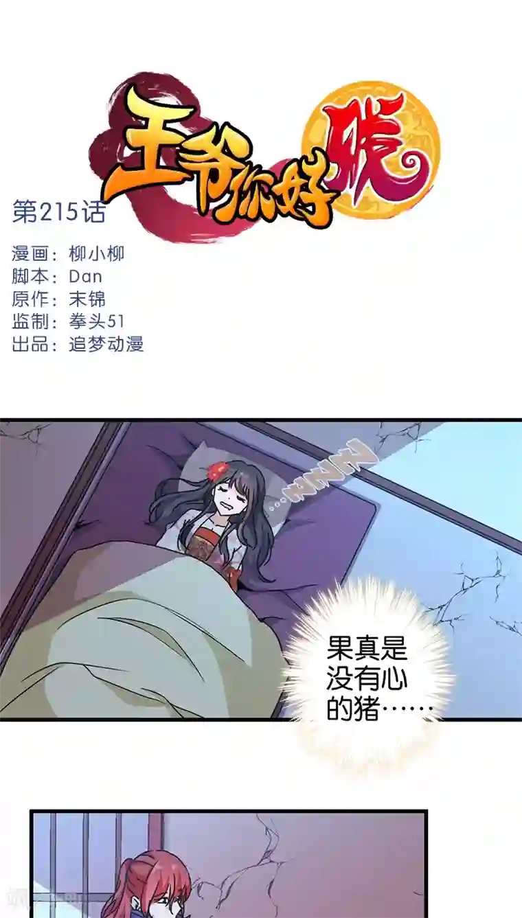 王爷你好贱第215话
