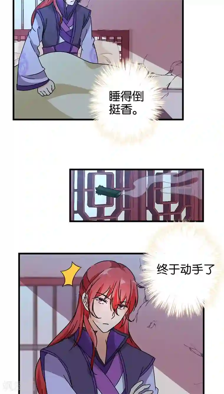 王爷你好贱第215话