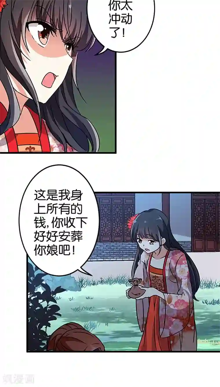 王爷你好贱第215话