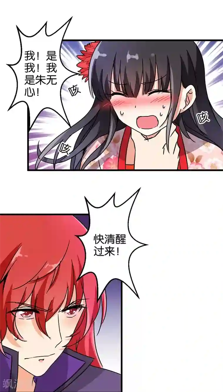 王爷你好贱第216话