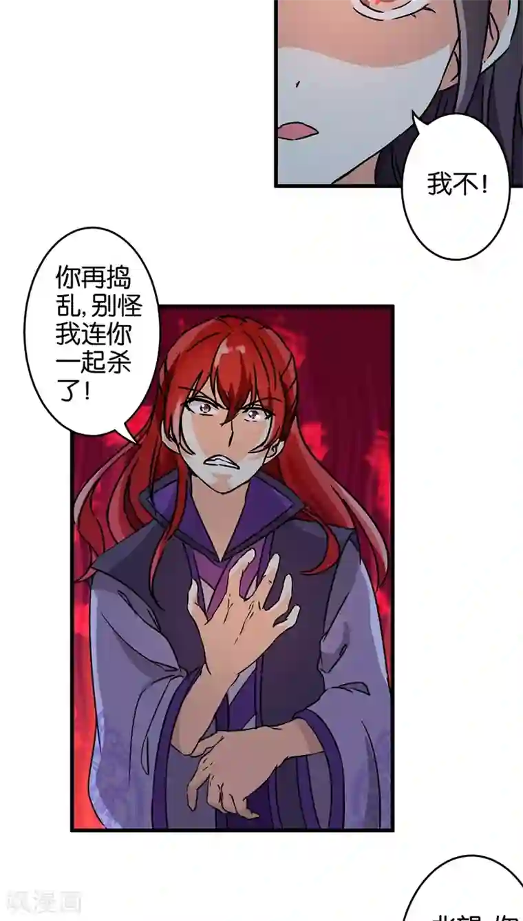 王爷你好贱第216话