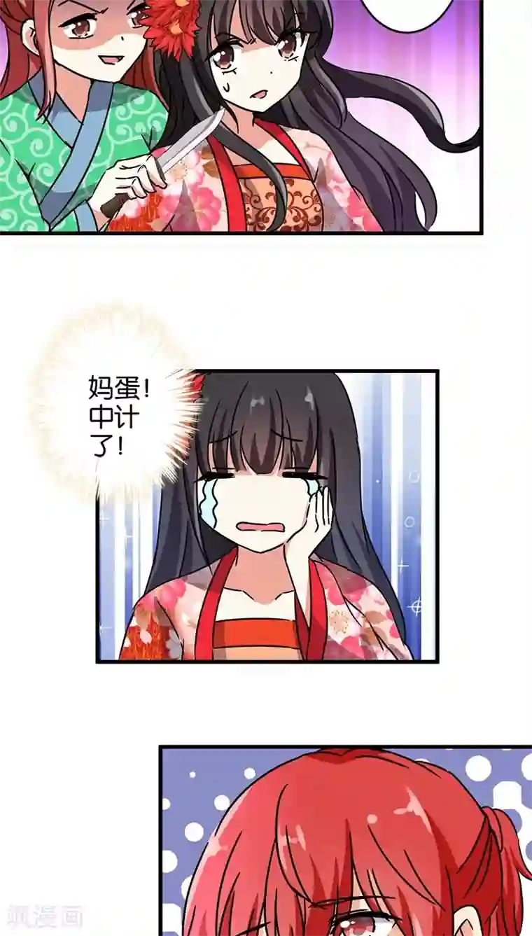 王爷你好贱第216话
