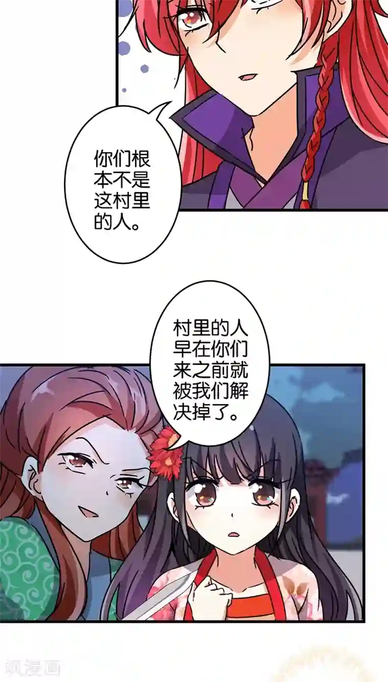 王爷你好贱第216话