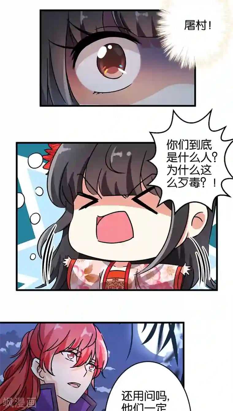 王爷你好贱第216话