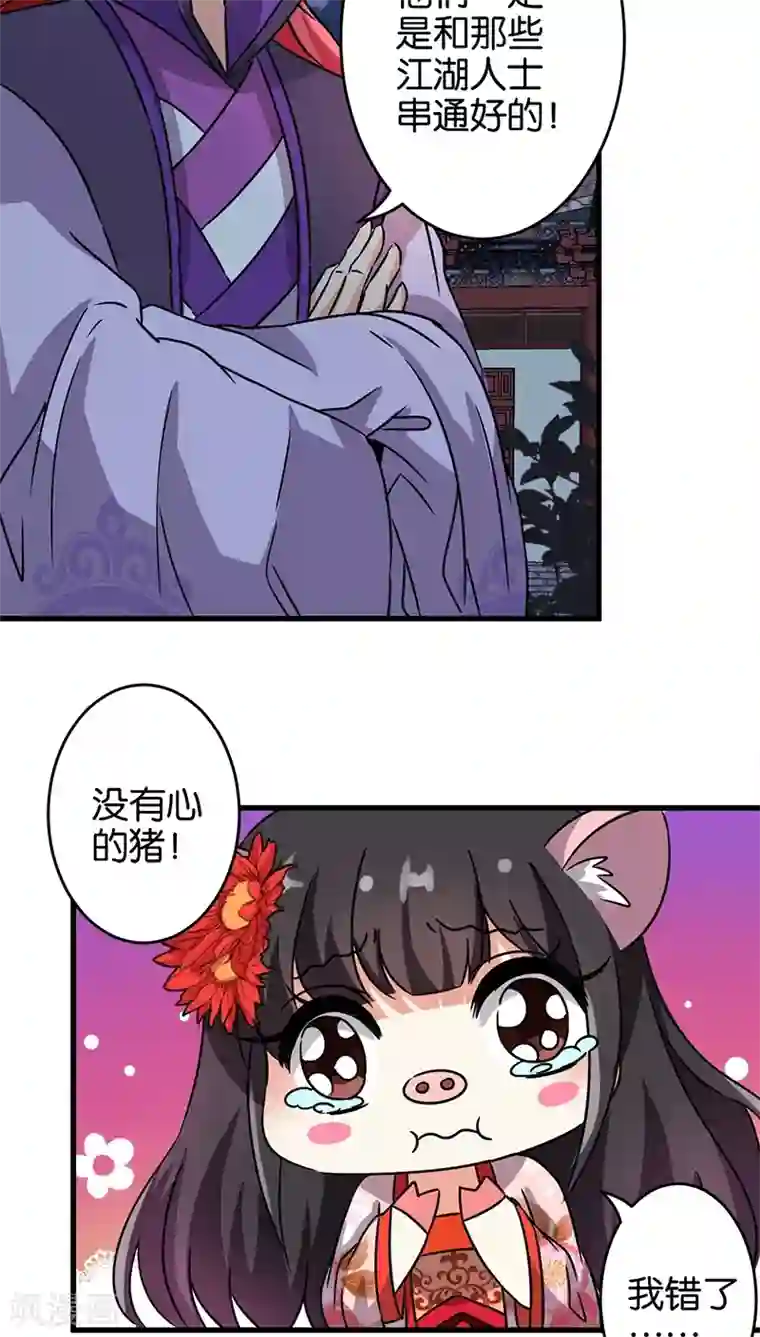 王爷你好贱第216话