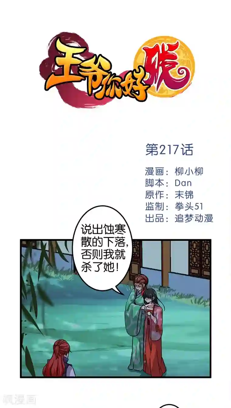 王爷你好贱第217话