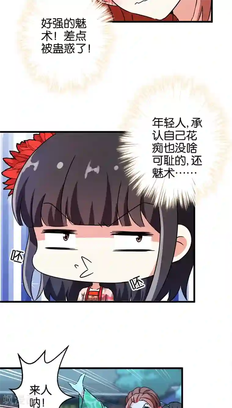 王爷你好贱第217话