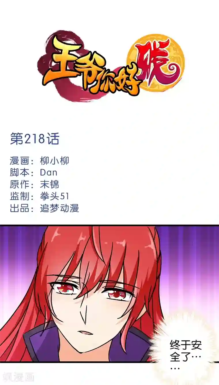 王爷你好贱第218话