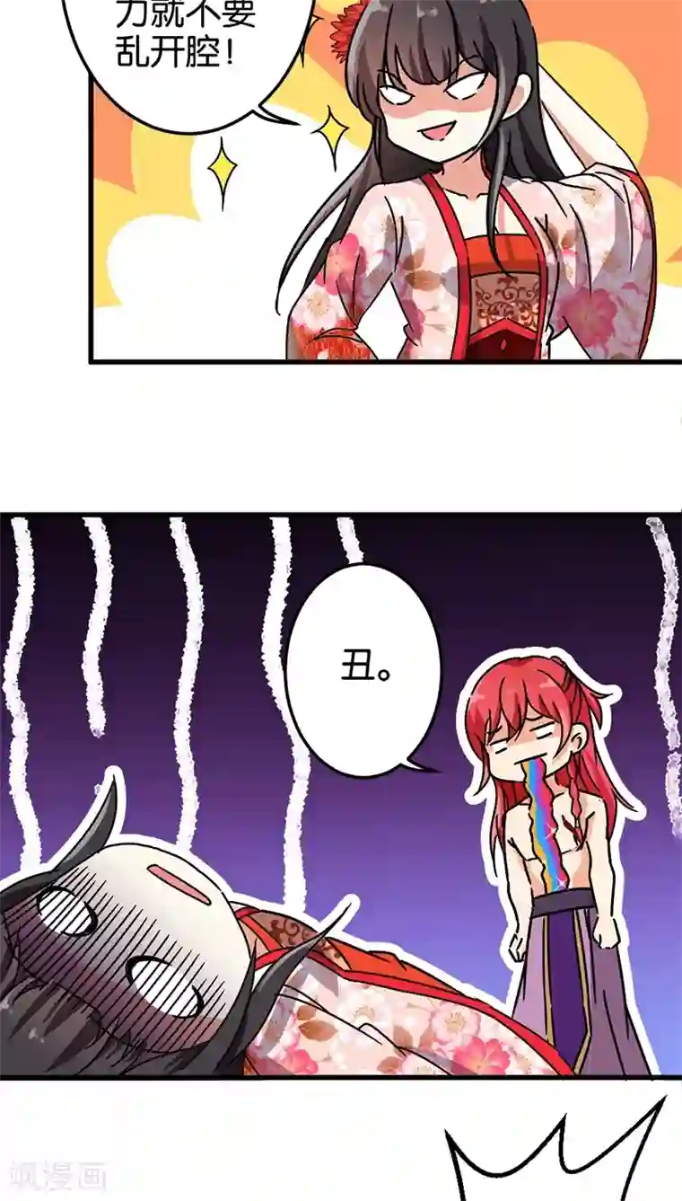 王爷你好贱第218话