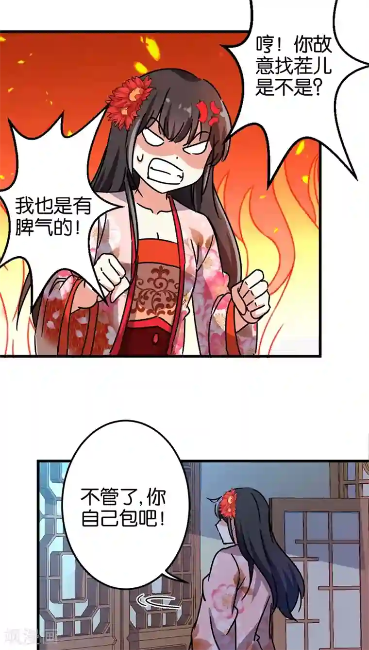 王爷你好贱第218话