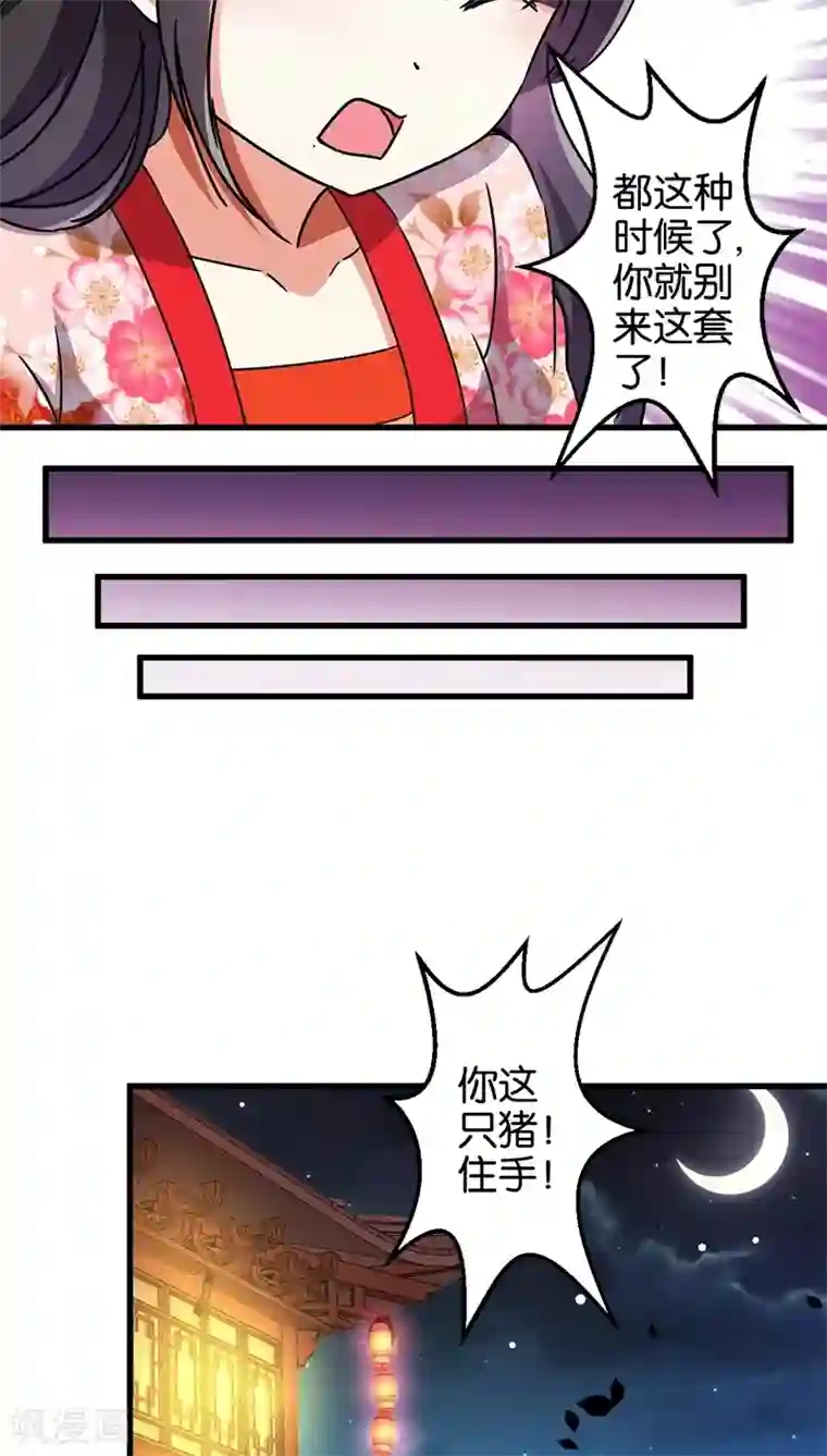 王爷你好贱第218话