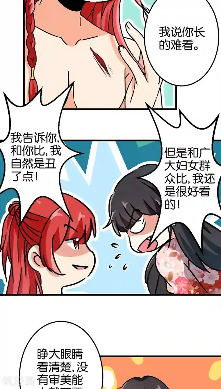 王爷你好贱第218话