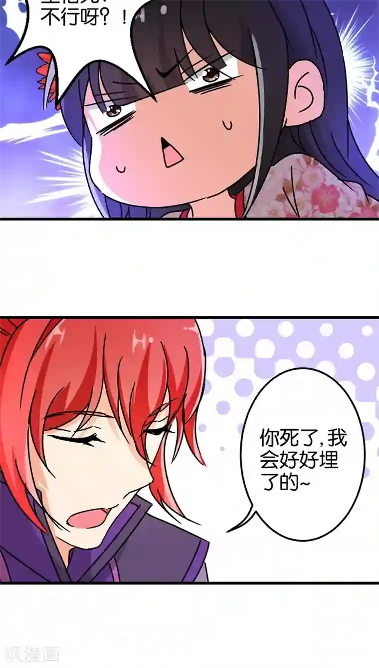 王爷你好贱第219话