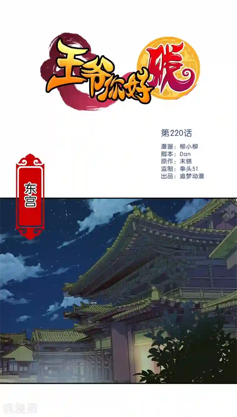 王爷你好贱第220话
