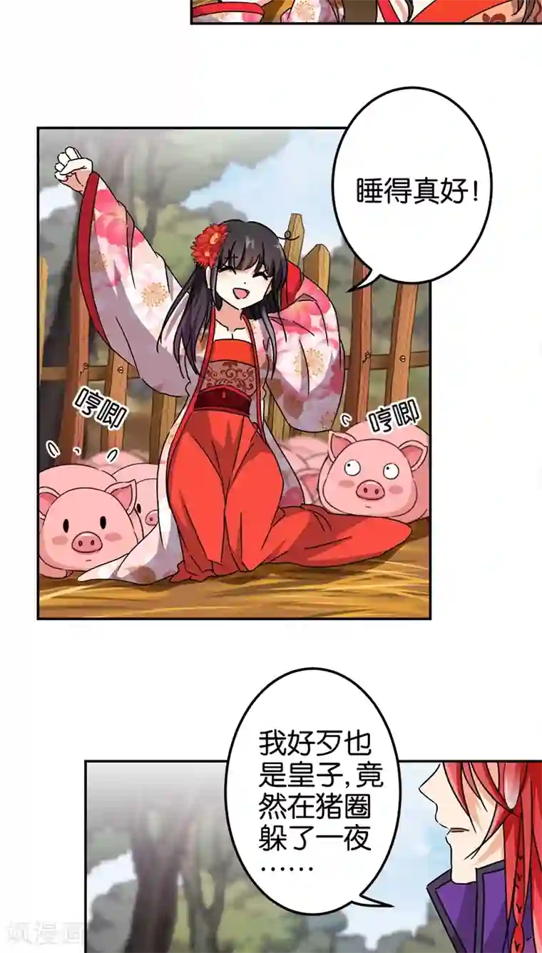 王爷你好贱第220话