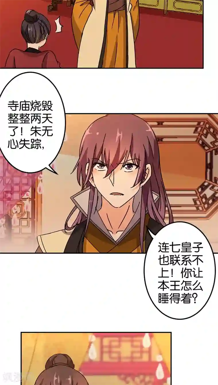 王爷你好贱第220话