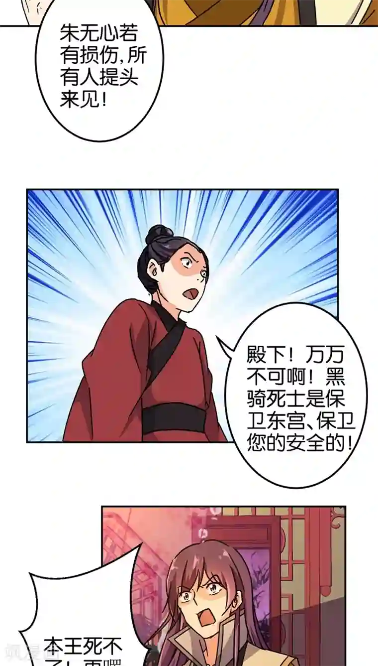 王爷你好贱第220话