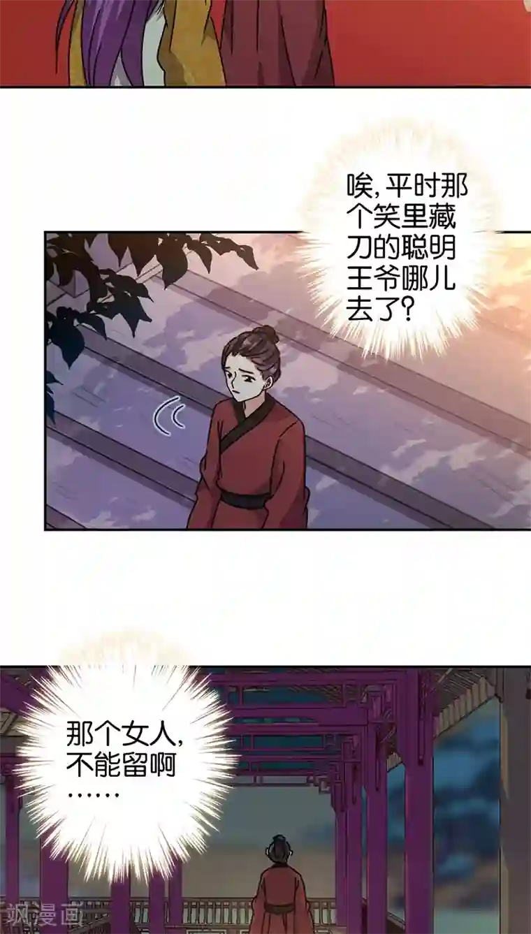 王爷你好贱第220话