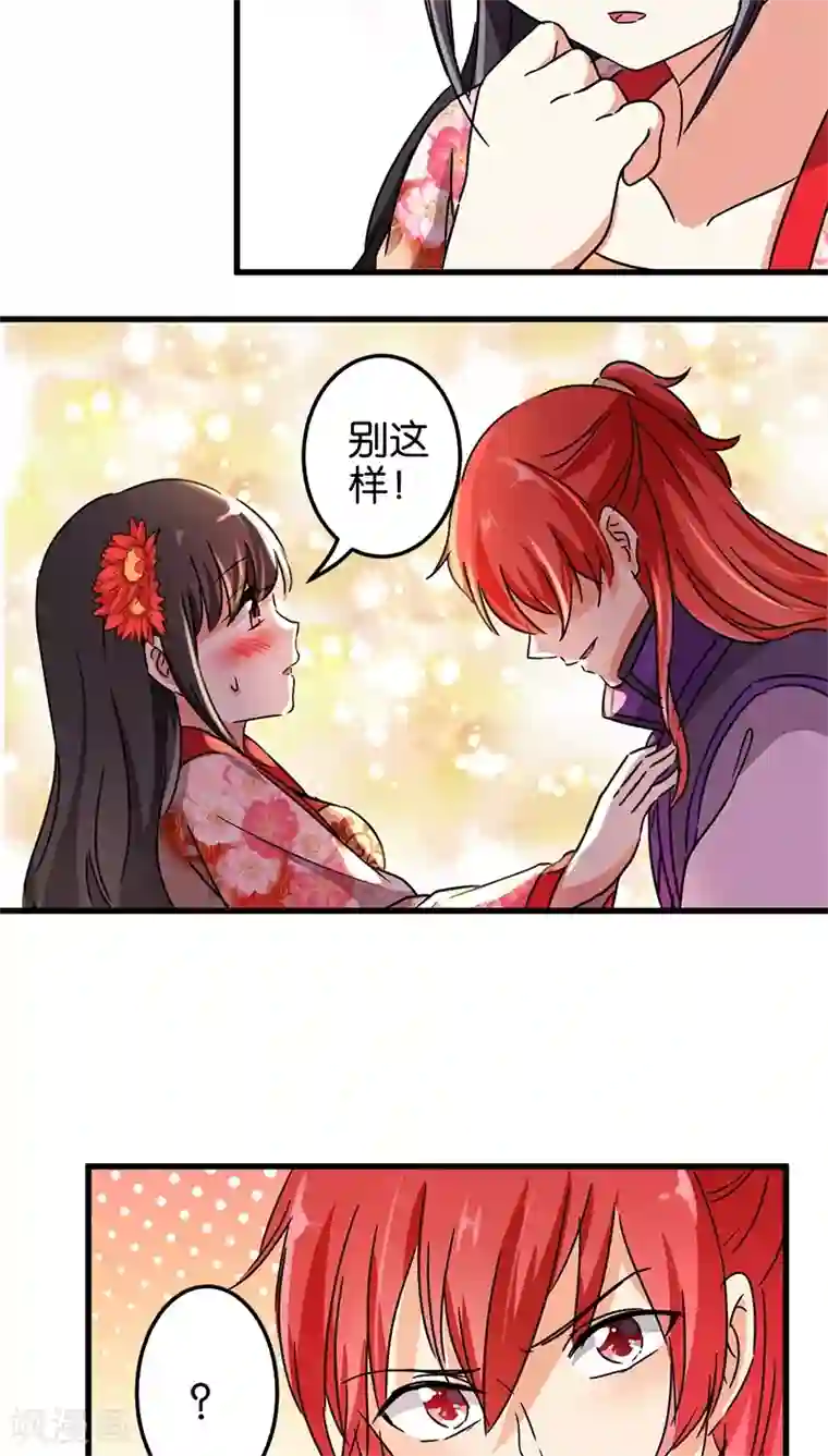 王爷你好贱第221话