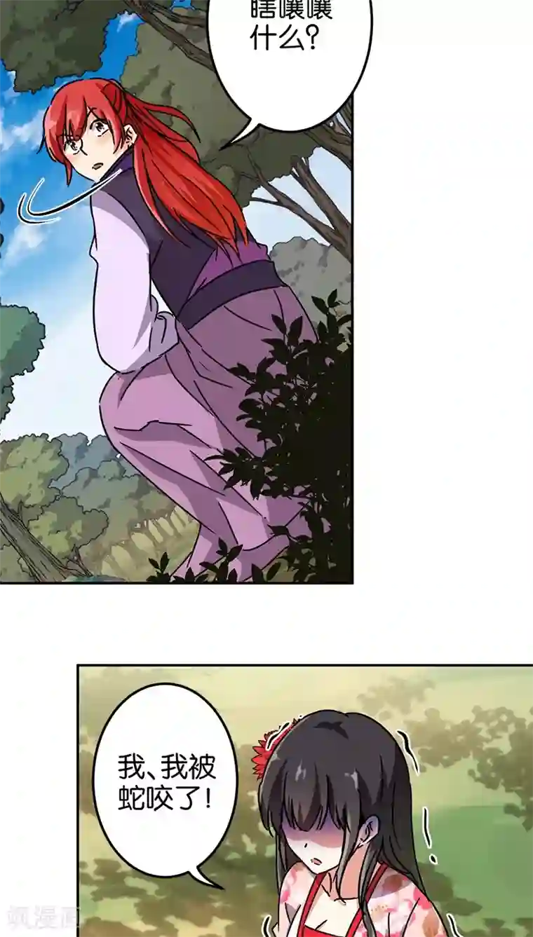 王爷你好贱第221话