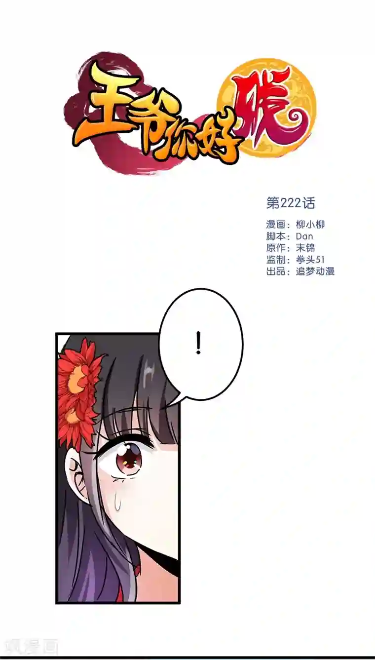 王爷你好贱第222话