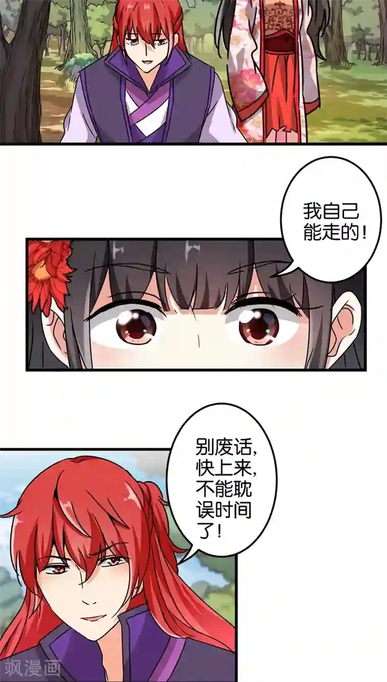 王爷你好贱第222话