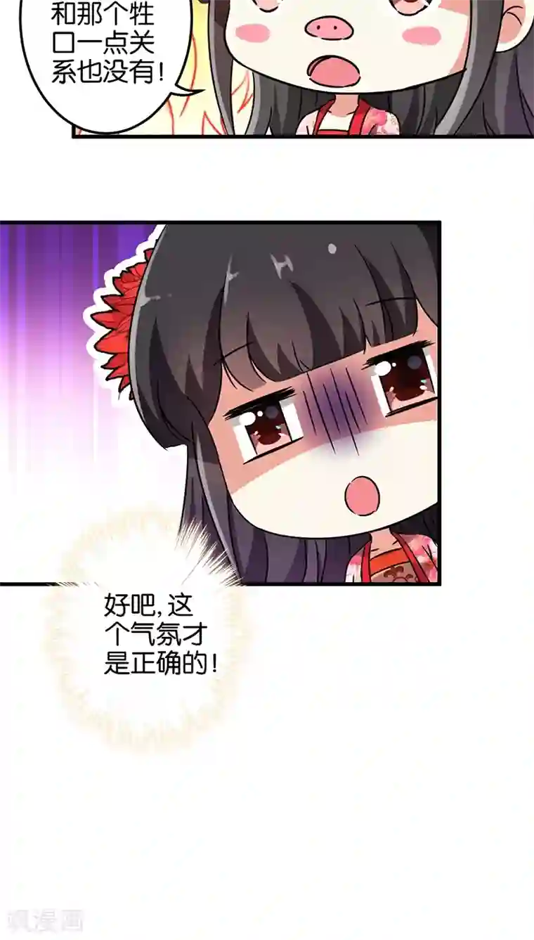 王爷你好贱第222话