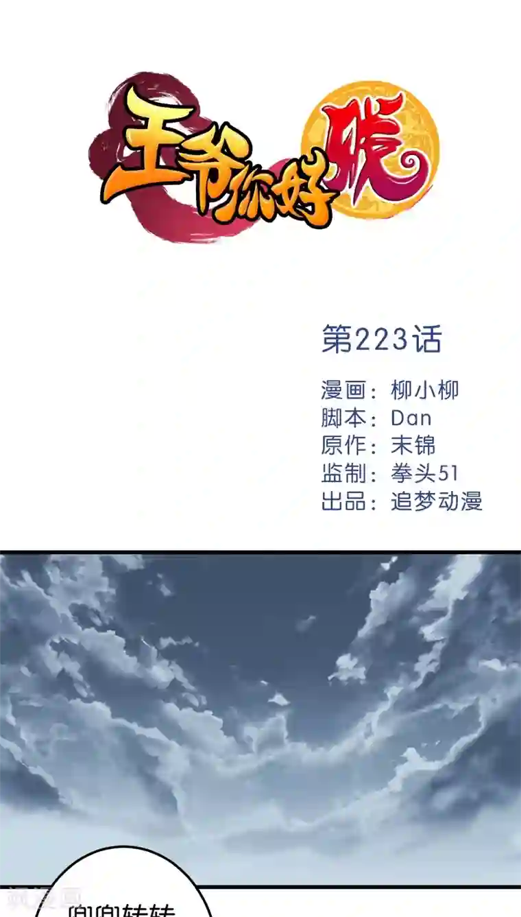 王爷你好贱第223话