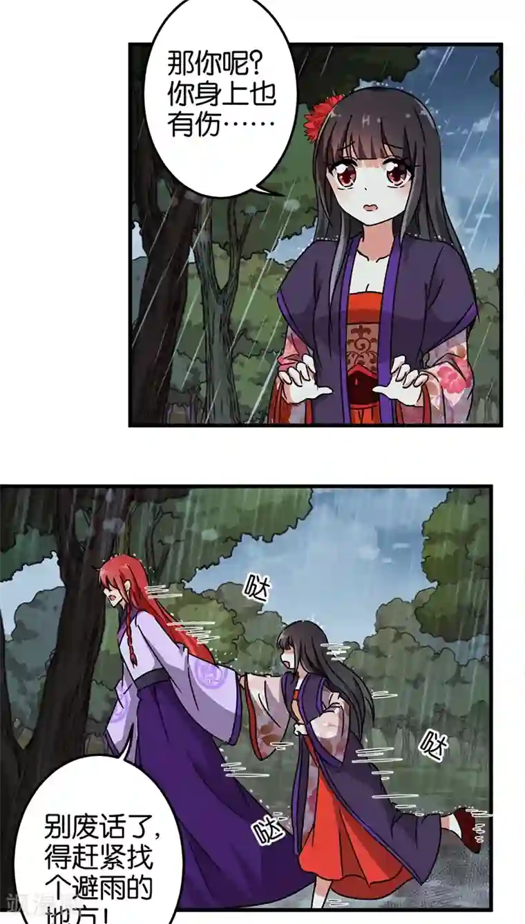 王爷你好贱第223话