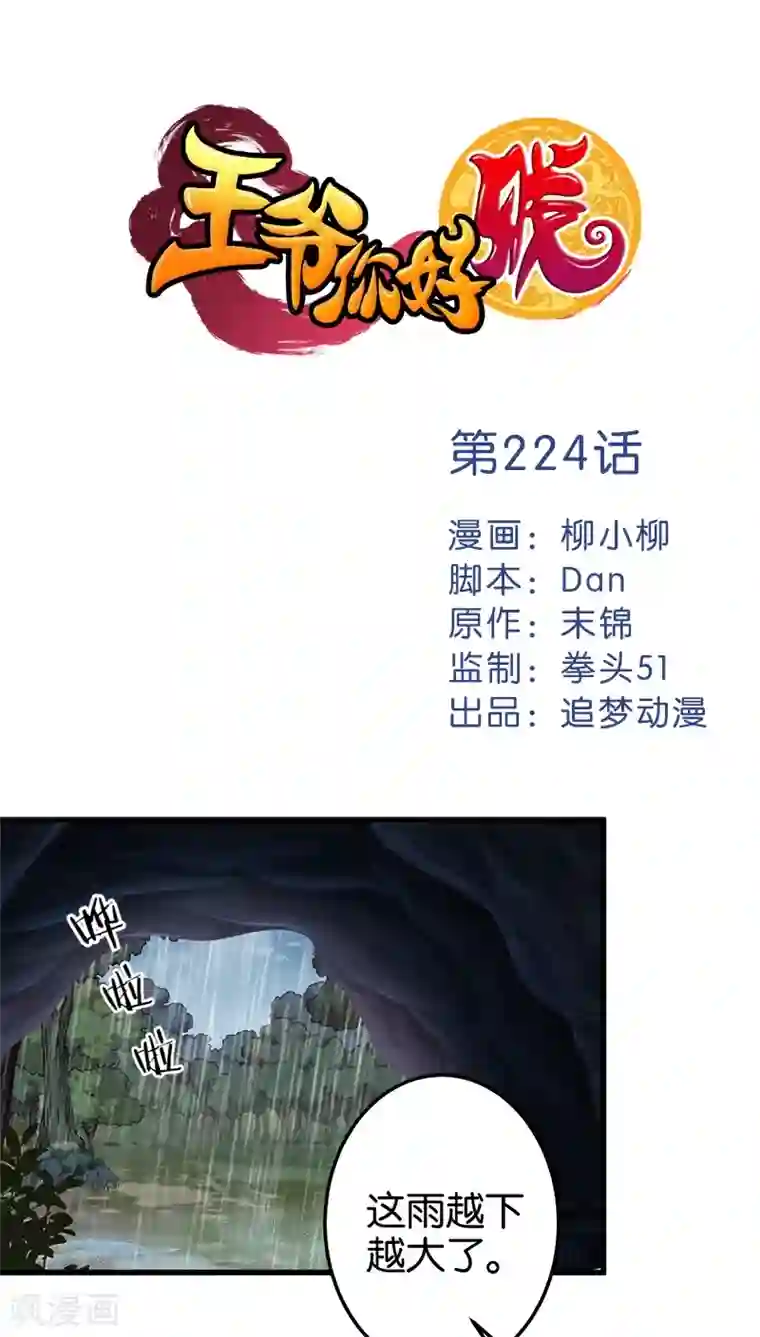 王爷你好贱第224话