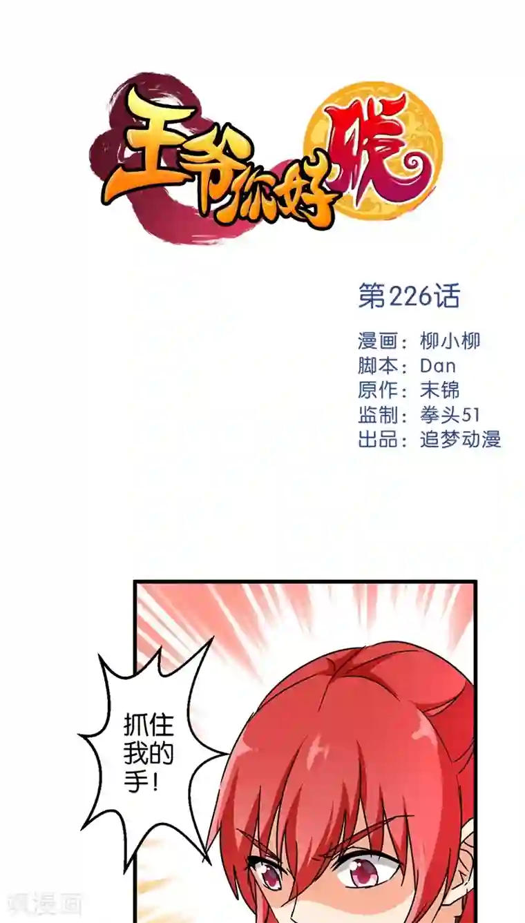 王爷你好贱第226话