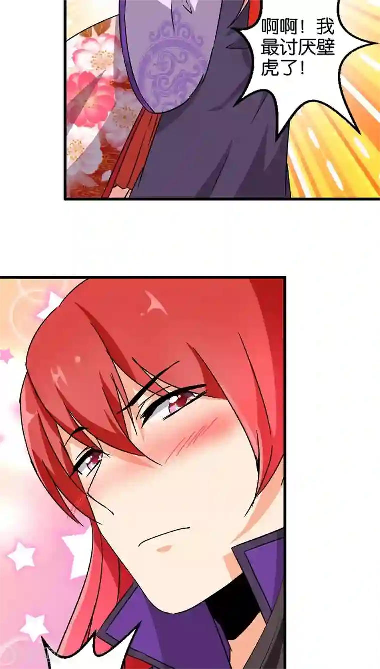 王爷你好贱第226话