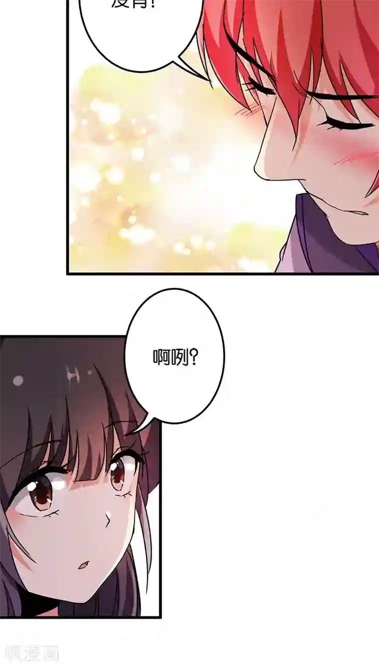 王爷你好贱第226话