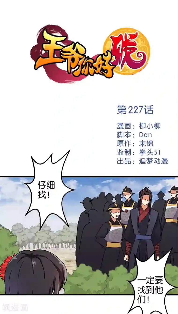 王爷你好贱第227话