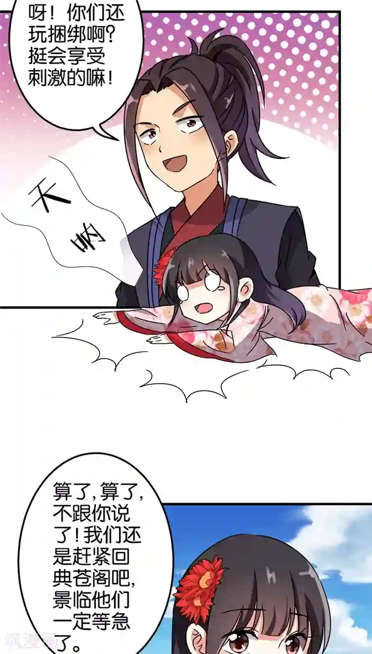 王爷你好贱第227话