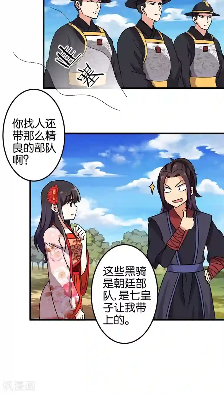 王爷你好贱第227话