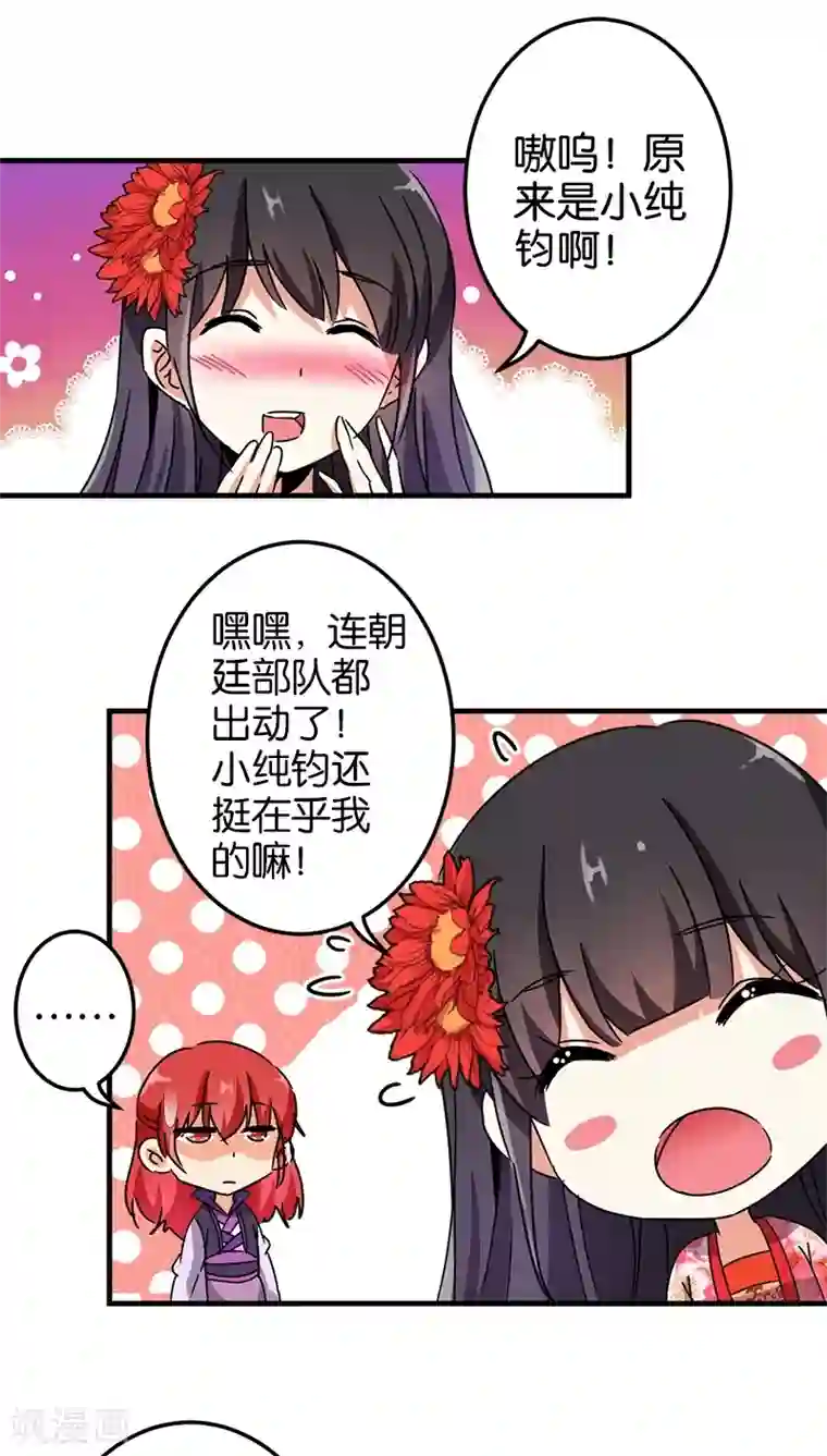 王爷你好贱第227话